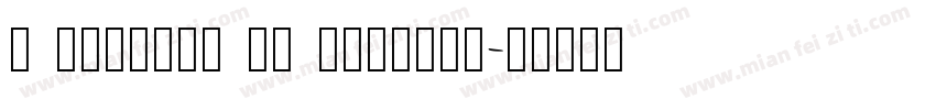 H Embassy BT Regular字体转换